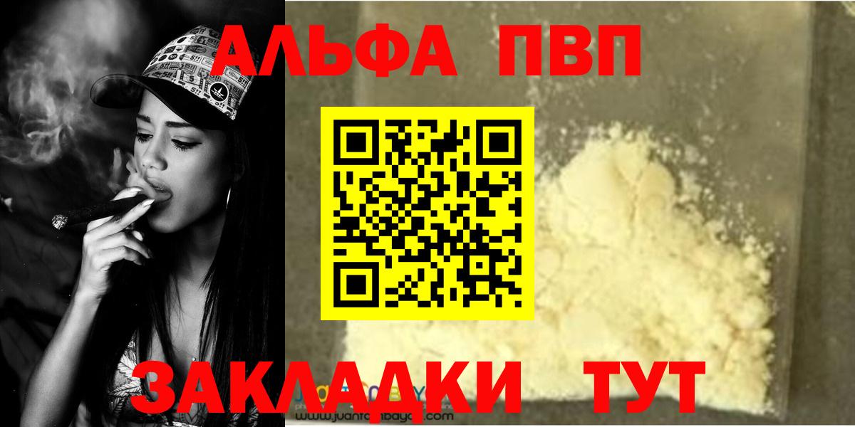 Alpha PVP Соль Юрга
