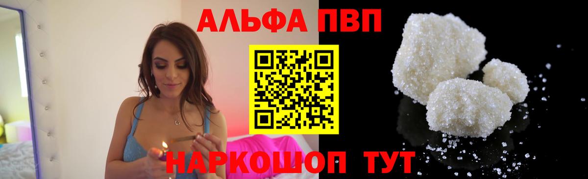 купить  цена  Вход с VPN  Альфа ПВП Crystall  Юрга  Alpha-PVP Crystall  A PVP VHQ 