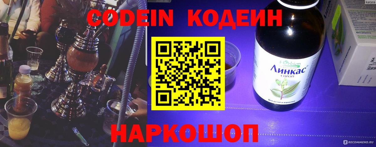 Codein Purple Drank  Вход с VPN  Юрга 