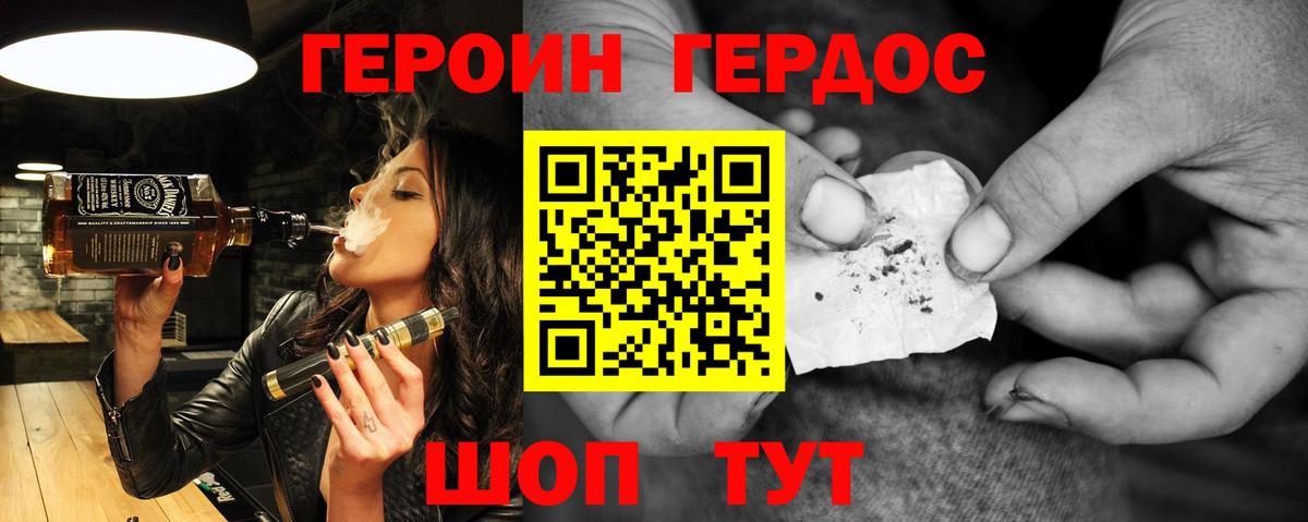 Героин Heroin Юрга