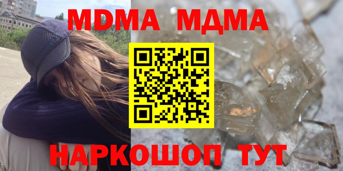 МДМА кристаллы  MDMA  МДМА crystal  Юрга  Вход с VPN 