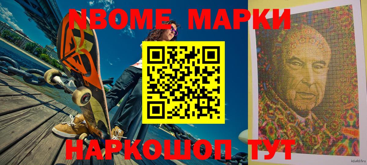 Наркотические марки 1500мкг Юрга